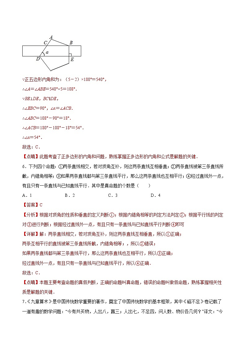 期末测试模拟卷04(苏科版)(七年级)(答案)第3页