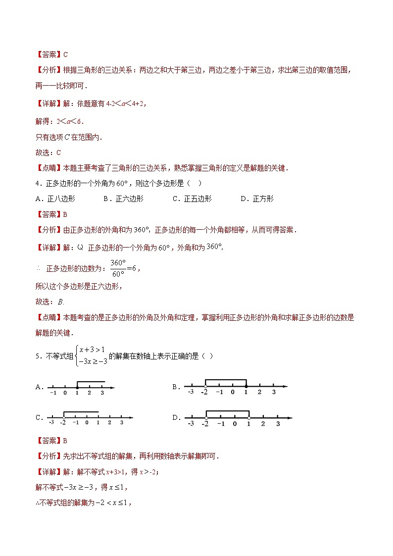 期末测试模拟卷05(苏科版)(七年级)(答案)第2页