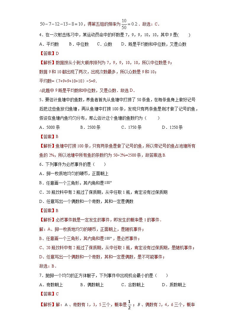 专题01 统计与概率(答案)第2页