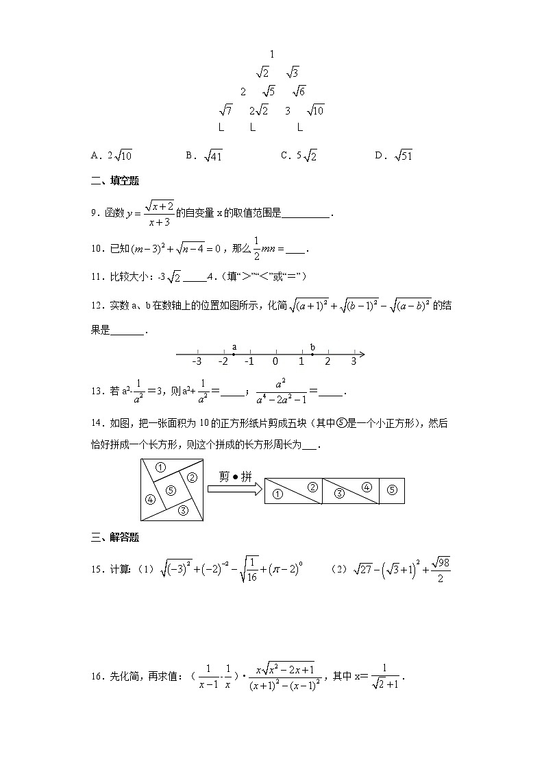 专题05 二次根式(试卷)第2页