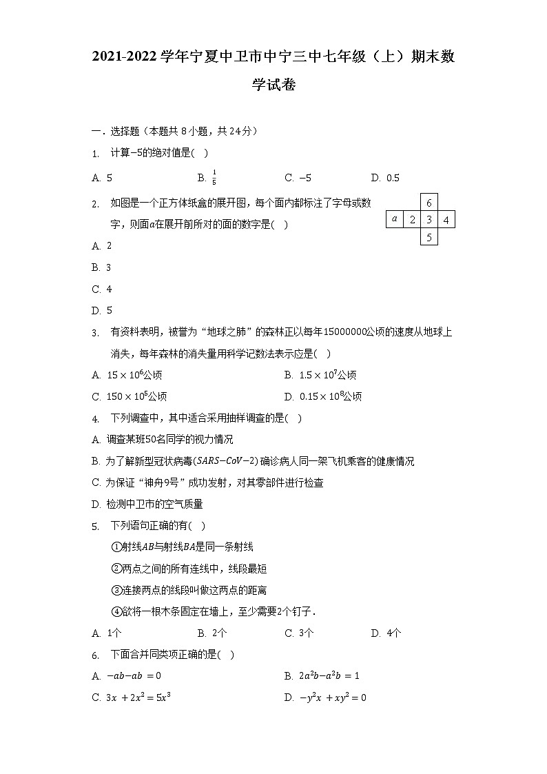 2021-2022学年宁夏中卫市中宁三中七年级(上)期末数学试卷(含解析)第1页