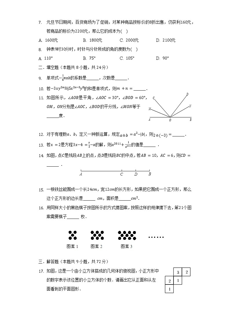 2021-2022学年宁夏中卫市中宁三中七年级(上)期末数学试卷(含解析)第2页