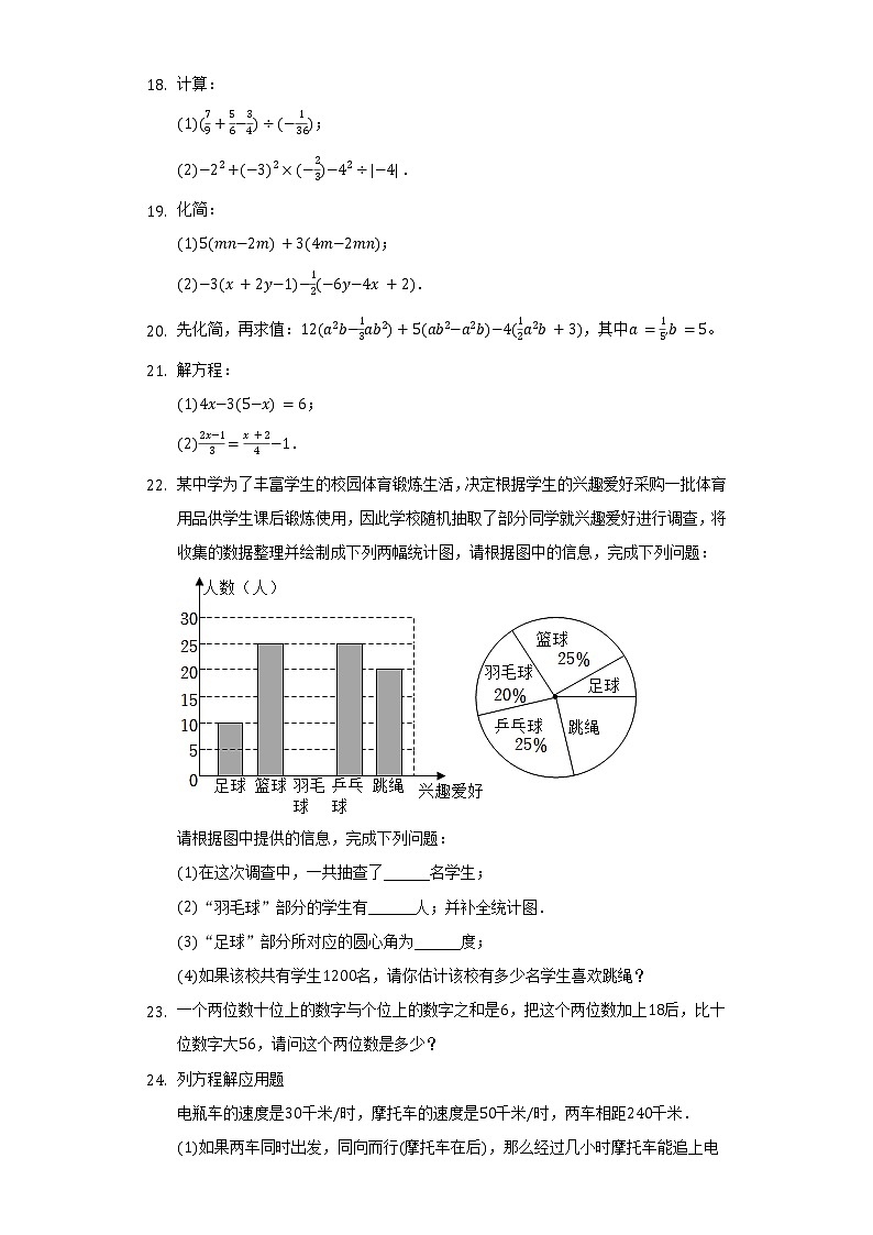 2021-2022学年宁夏中卫市中宁三中七年级(上)期末数学试卷(含解析)第3页