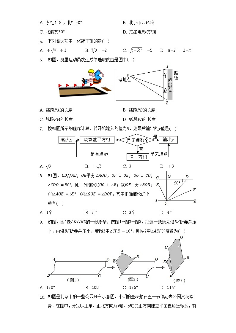 2021-2022学年北京十三中分校七年级(下)期中数学试卷(含解析)第2页