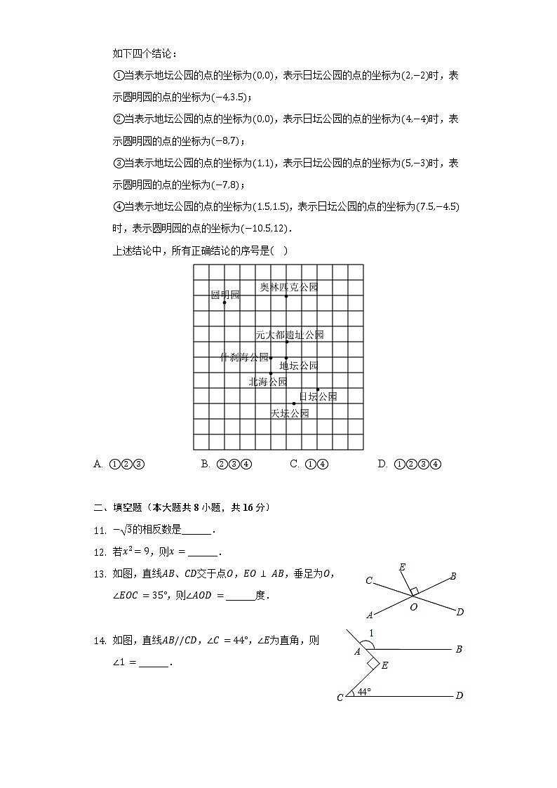 2021-2022学年北京十三中分校七年级(下)期中数学试卷(含解析)第3页