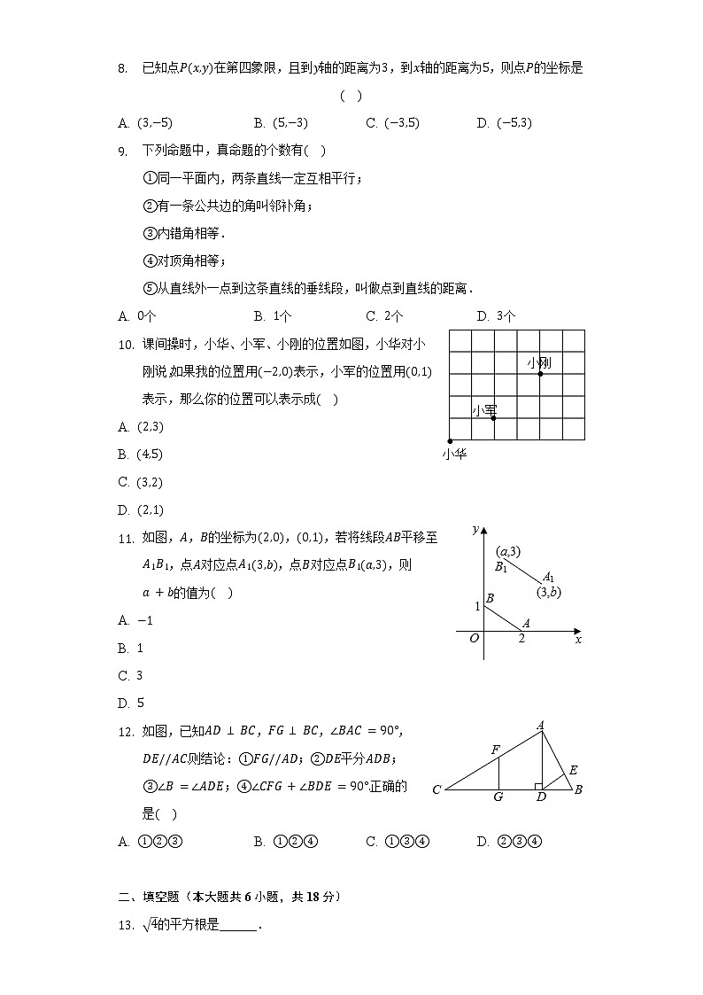 2021-2022学年天津市河东区七年级(下)期中数学试卷(含解析)第2页