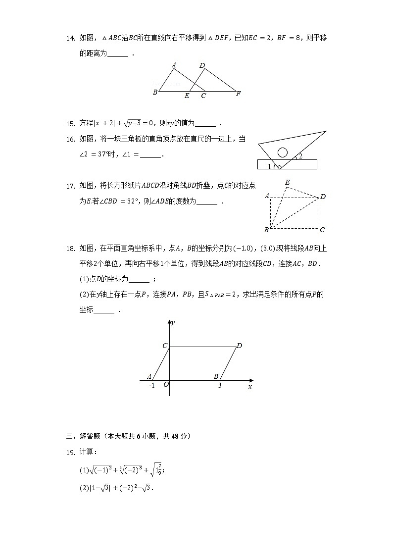 2021-2022学年天津市河东区七年级(下)期中数学试卷(含解析)第3页
