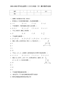 2021-2022学年北京四十三中八年级（下）期中数学试卷-（含解析）