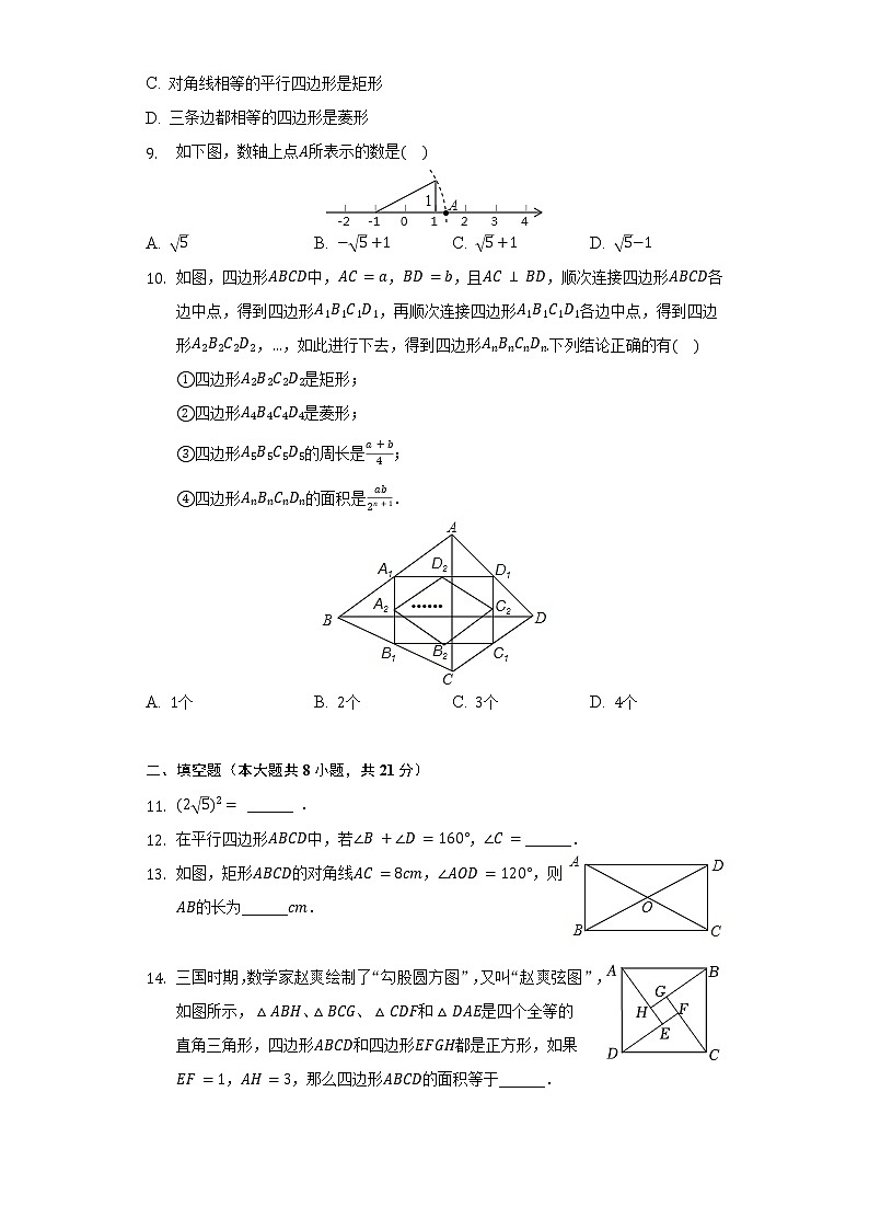 2021-2022學(xué)年北京四十三中八年級(jí)(下)期中數(shù)學(xué)試卷-(含解析)第2頁(yè)