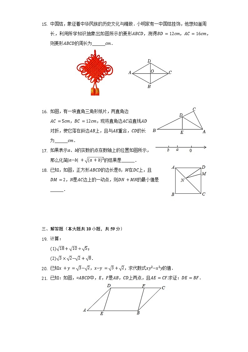 2021-2022學(xué)年北京四十三中八年級(jí)(下)期中數(shù)學(xué)試卷-(含解析)第3頁(yè)