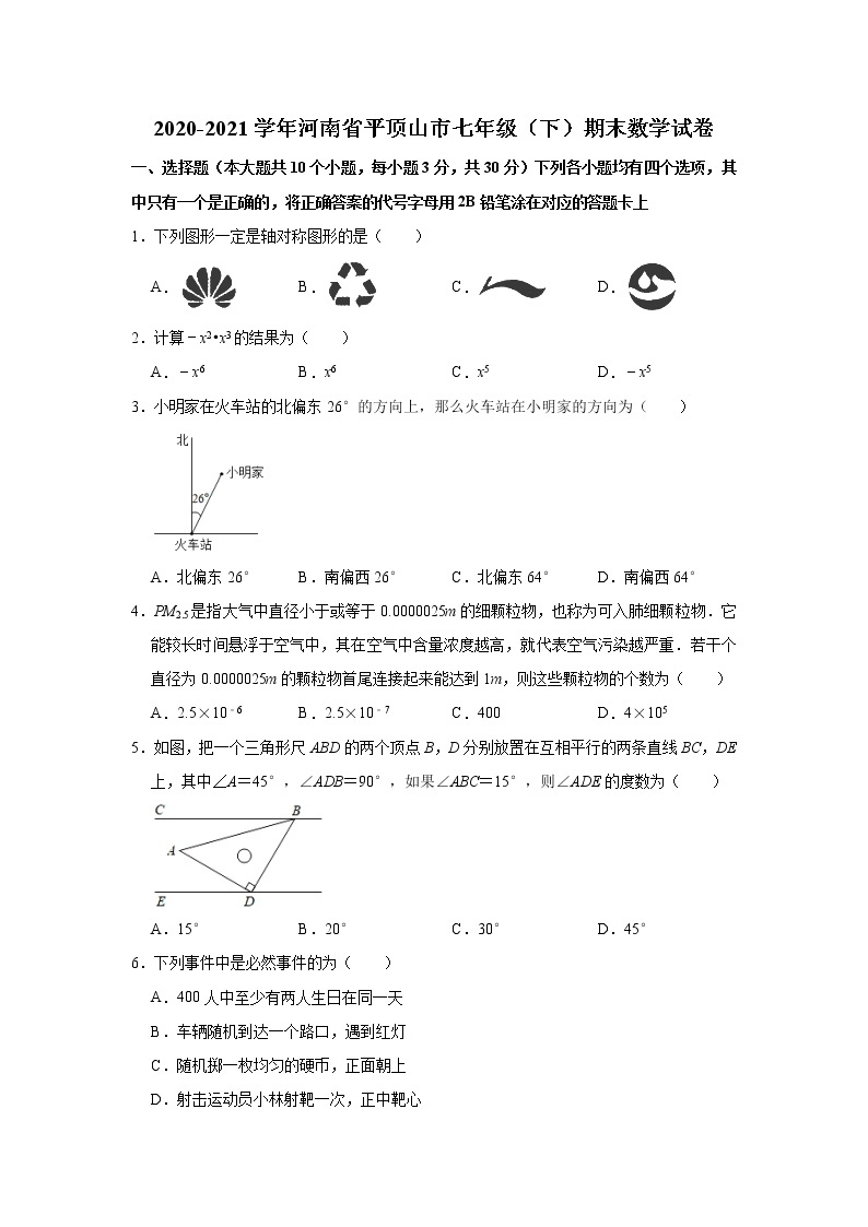 2020-2021学年河南省平顶山市七年级（下）期末数学试卷及答案01