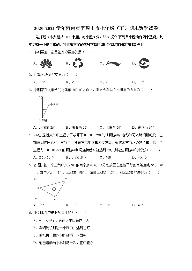 2020-2021学年河南省平顶山市七年级(下)期末数学试卷及答案第1页