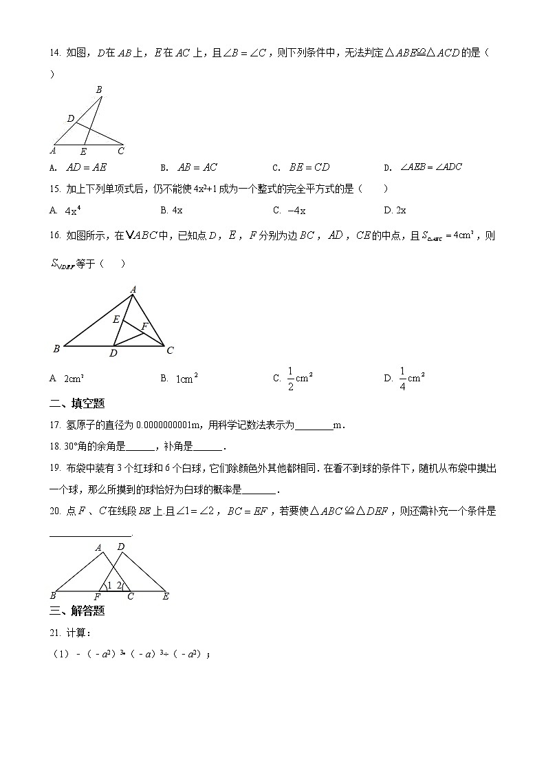 2020-2021学年河北省邯郸市临漳县七年级(下)期末数学试卷及答案第3页