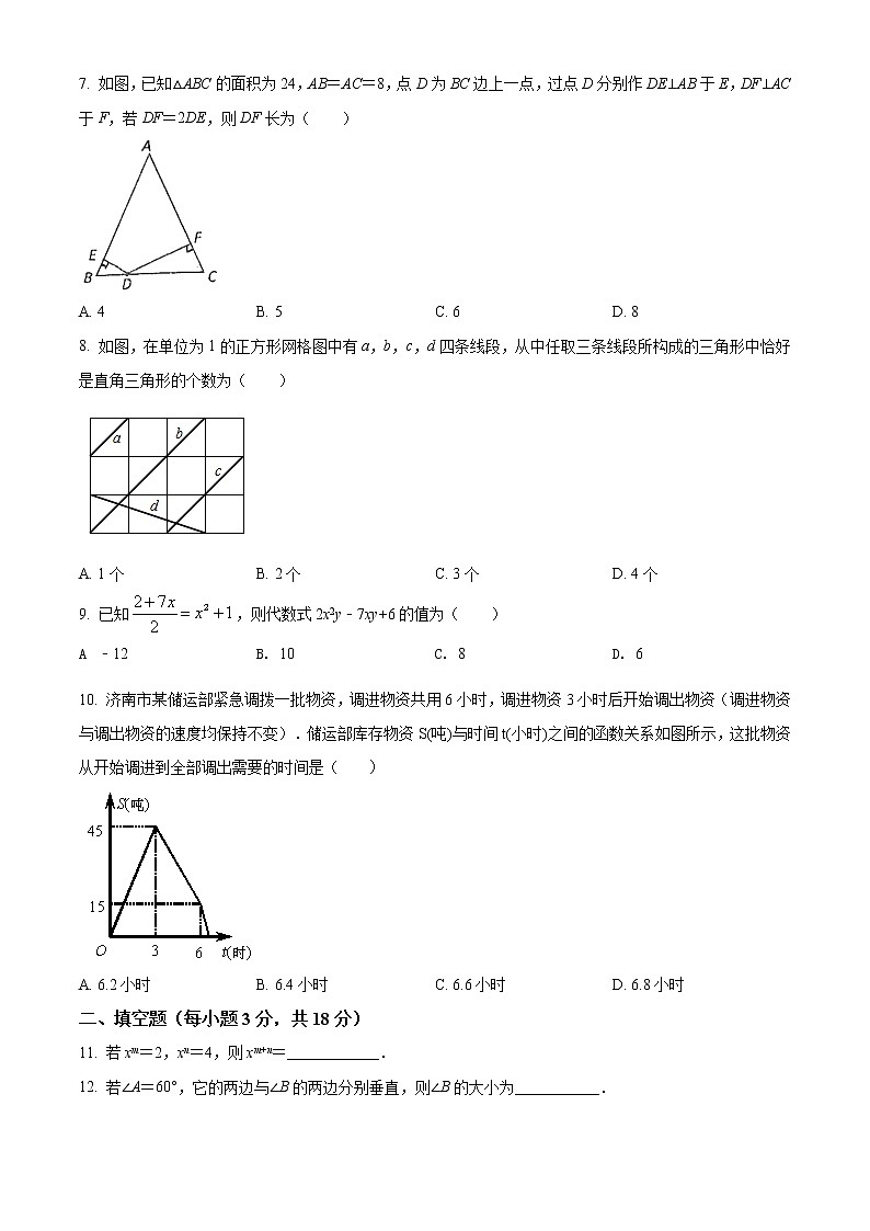 2020-2021学年陕西省西安交大附中七年级(下)期末数学试卷及答案第2页
