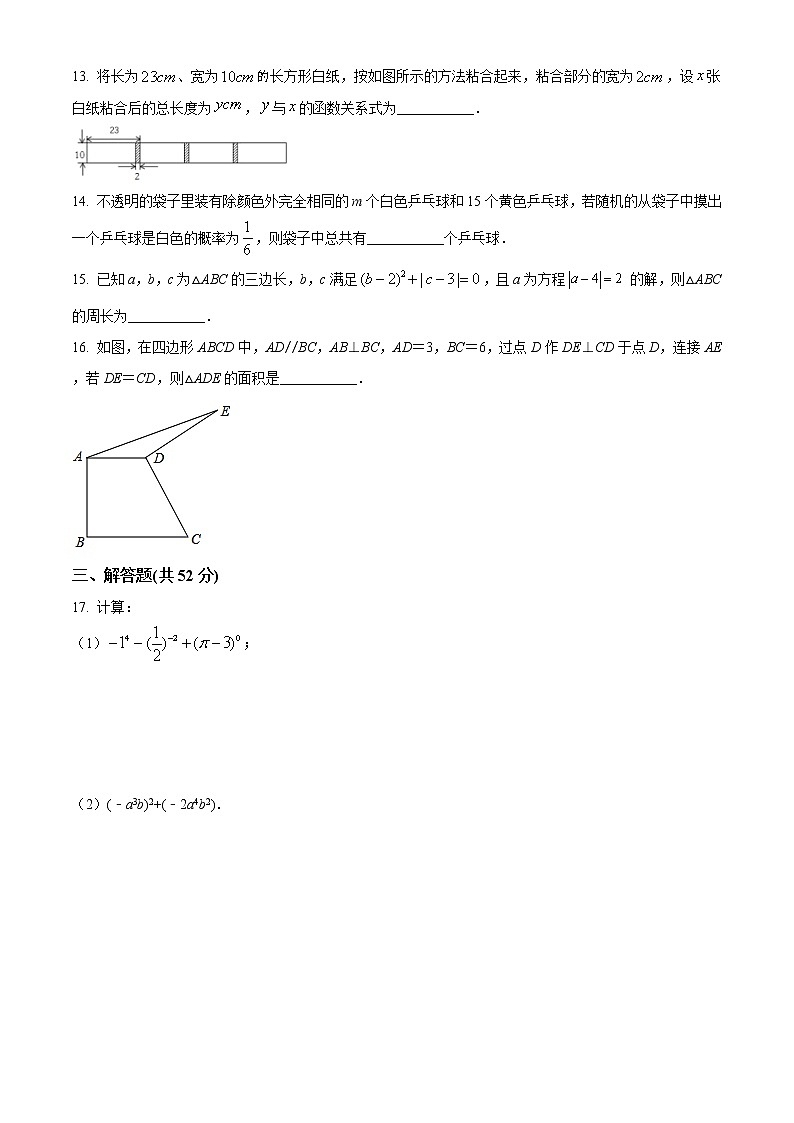 2020-2021学年陕西省西安交大附中七年级(下)期末数学试卷及答案第3页
