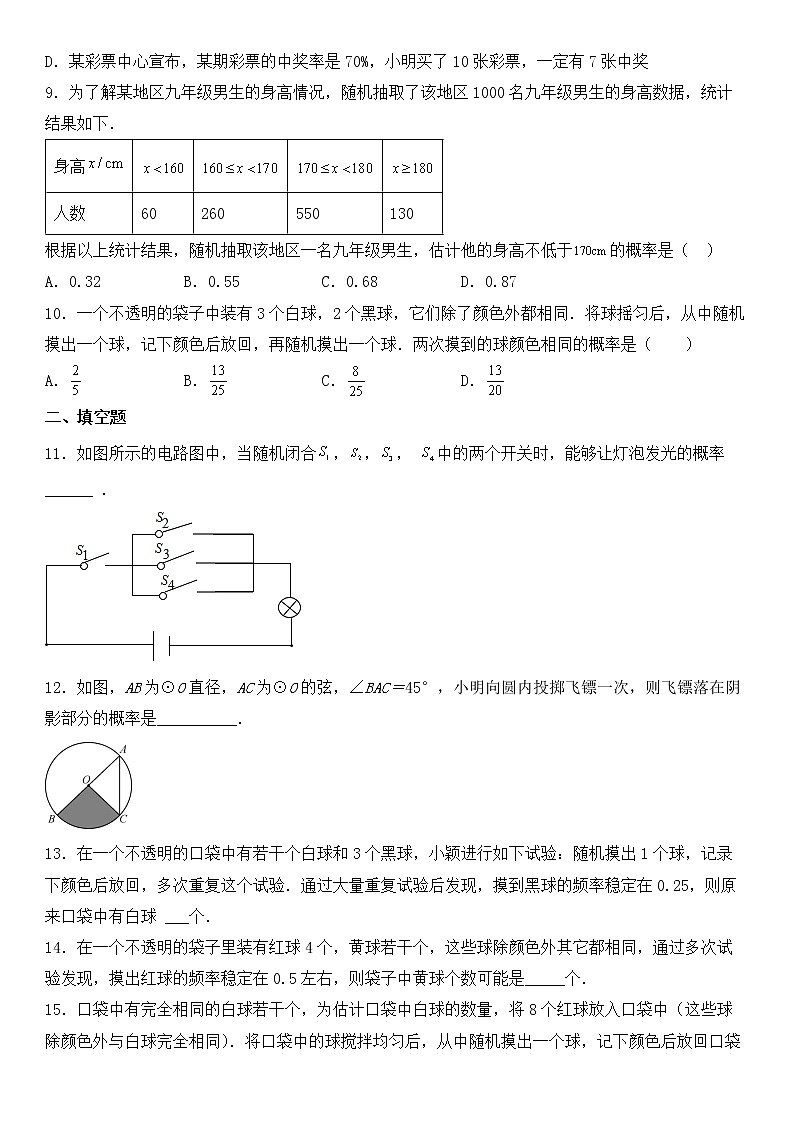 2022年九年級中考數(shù)學(xué)專項(xiàng)練習(xí)-概率第2頁