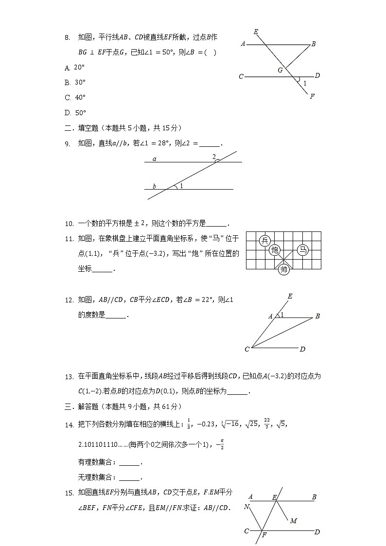 2021-2022学年陕西省宝鸡市陇县七年级(下)期中数学试卷(含解析)02
