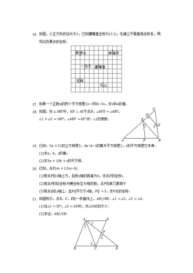 2021-2022学年陕西省宝鸡市陇县七年级(下)期中数学试卷(含解析)03