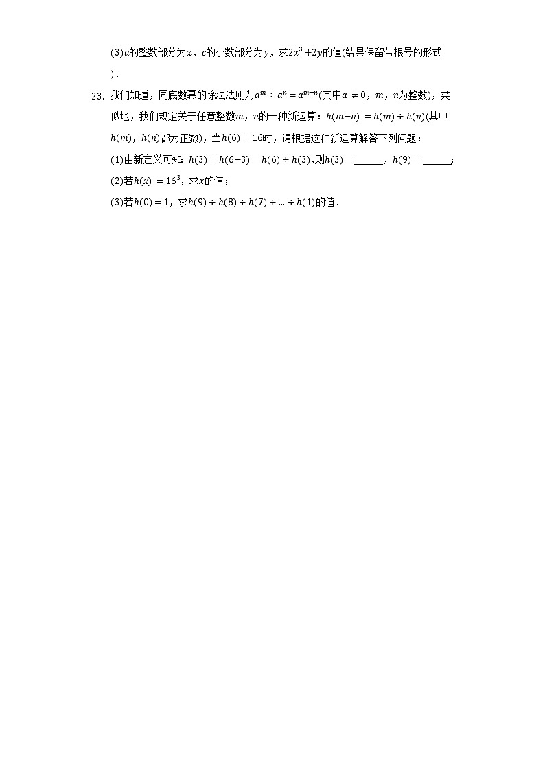 2021-2022学年安徽省合肥市包河区七年级(下)期中数学试卷(含解析)03