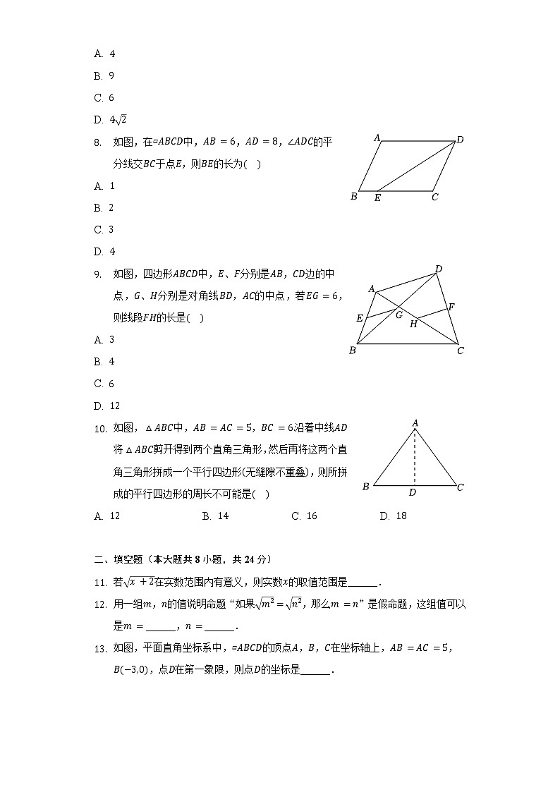 2021-2022學(xué)年北京市海淀區(qū)師達(dá)中學(xué)八年級(jí)（下）期中數(shù)學(xué)試卷（含解析）第2頁(yè)