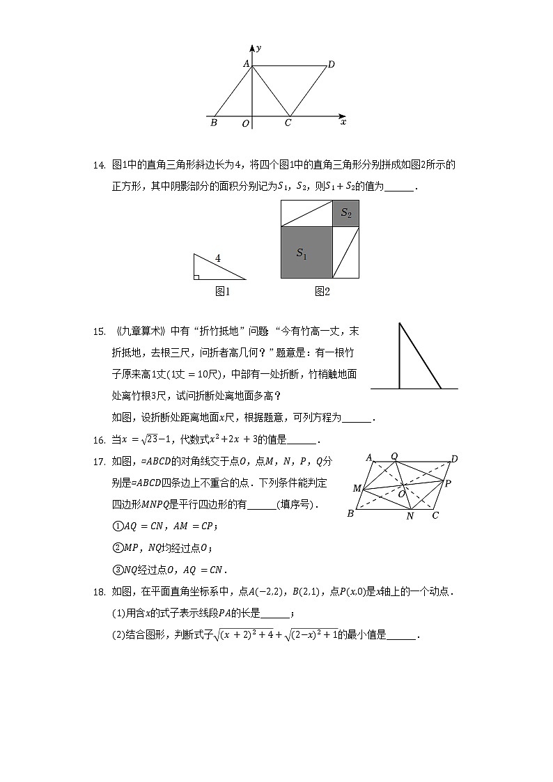 2021-2022學(xué)年北京市海淀區(qū)師達(dá)中學(xué)八年級(jí)（下）期中數(shù)學(xué)試卷（含解析）第3頁(yè)