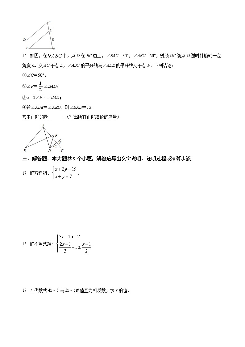 2020-2021学年福建省泉州市七年级（下）期末数学试卷及答案03