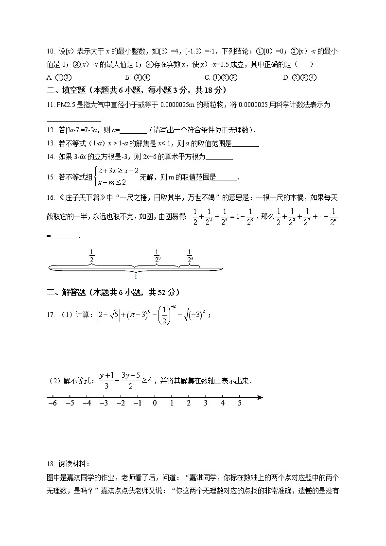 安徽省合肥包河区2020-2021学年七年级下学期数学期中试卷及答案第2页