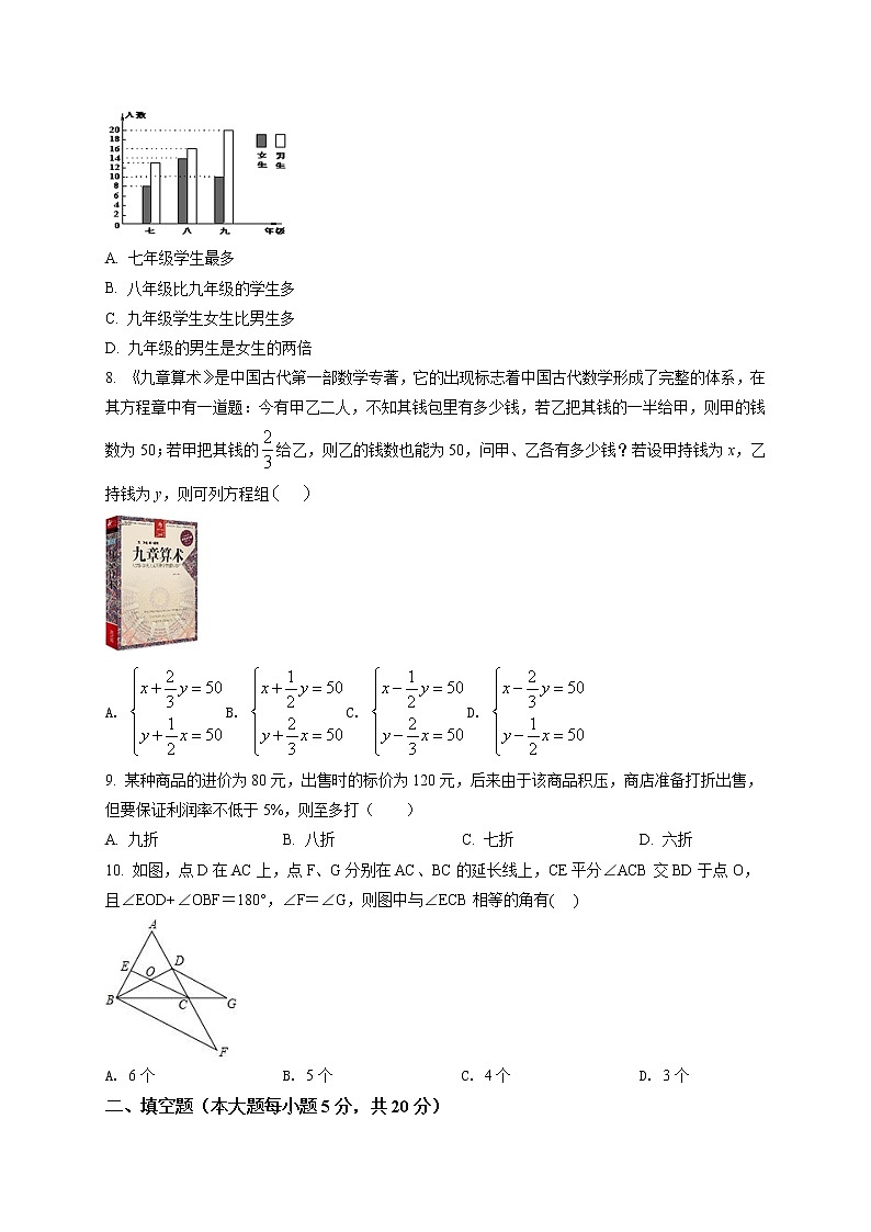 2020-2021学年安徽省合肥市巢湖市七年级(下)期末数学试卷及答案02