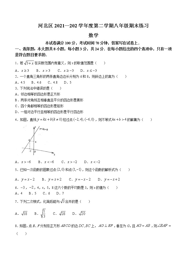 天津市河北區(qū)2021-2022學年八年級下學期期末數(shù)學試題(word版含答案)第1頁