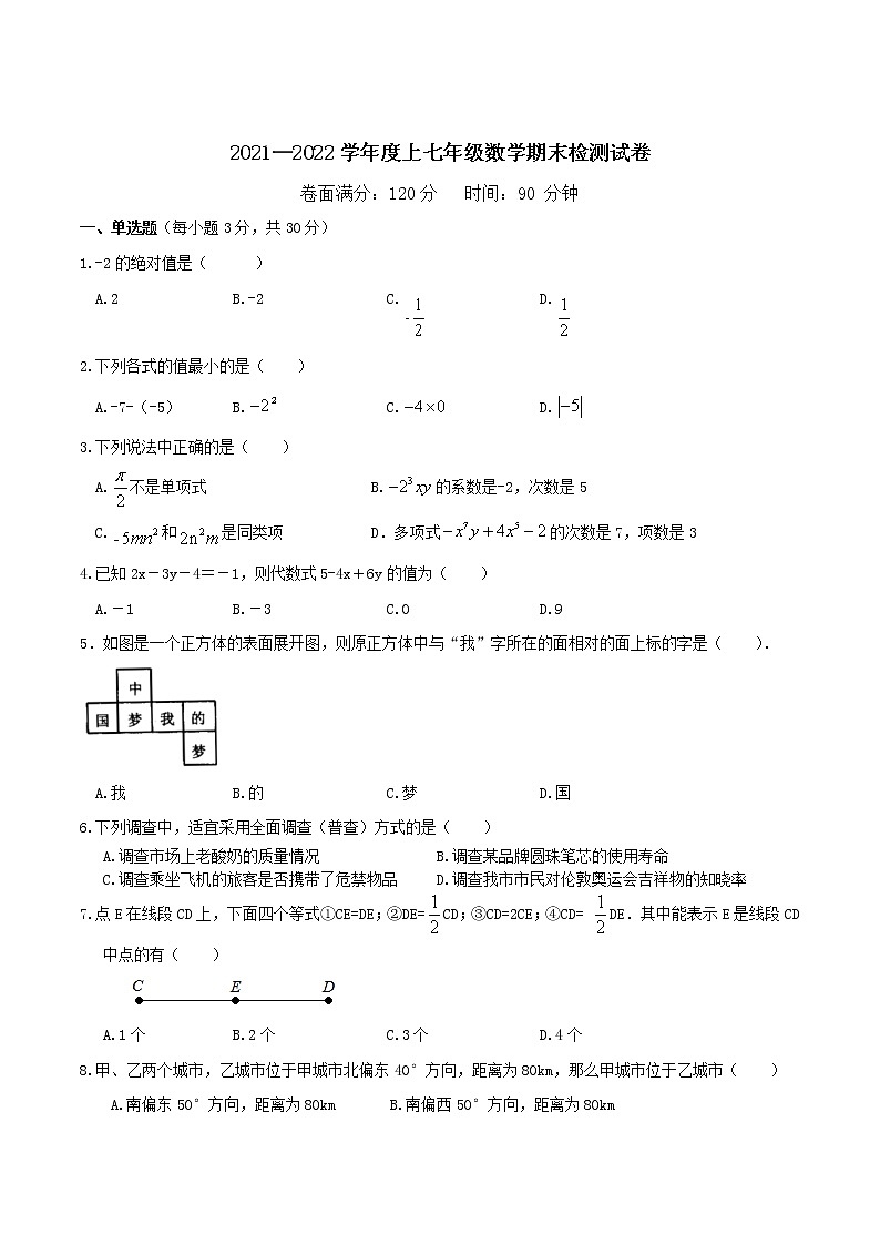 辽宁省朝阳市北票市2021-2022学年七年级上学期期末考试数学试题(word版含答案)01