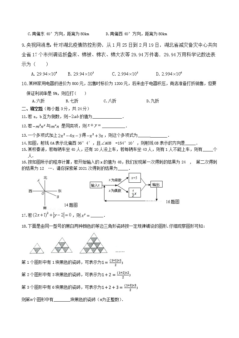 辽宁省朝阳市北票市2021-2022学年七年级上学期期末考试数学试题(word版含答案)02