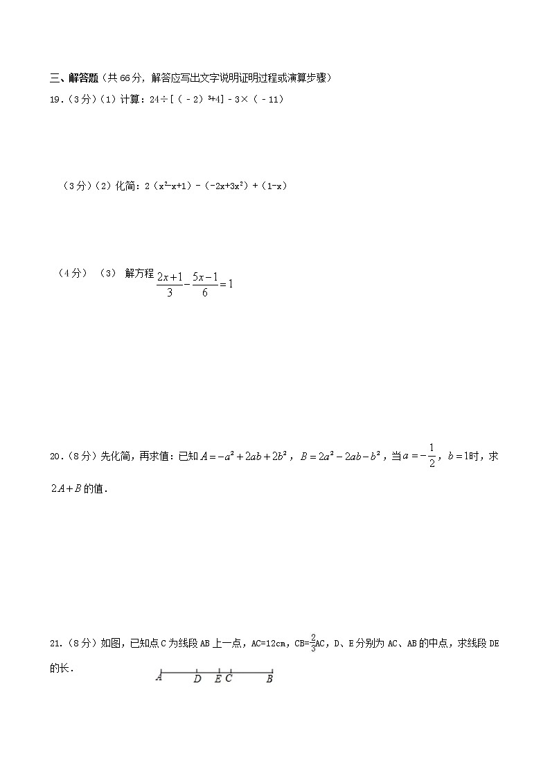 辽宁省朝阳市北票市2021-2022学年七年级上学期期末考试数学试题(word版含答案)03