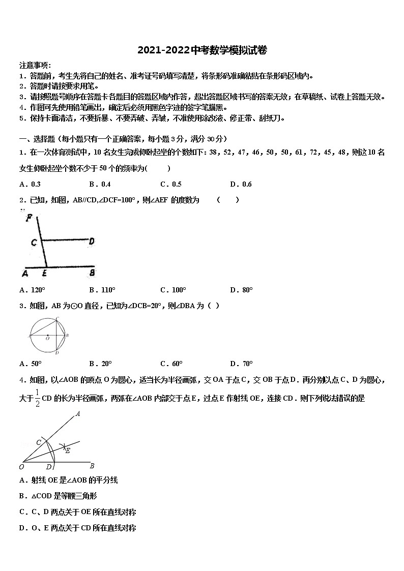 2021-2022学年东王营中学中考数学模拟试题含解析第1页