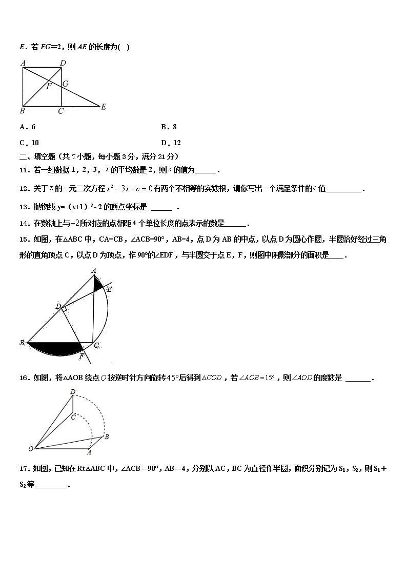 2021-2022学年东王营中学中考数学模拟试题含解析第3页