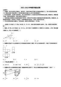 2021-2022学年福建省厦门市思明区逸夫中学中考联考数学试卷含解析