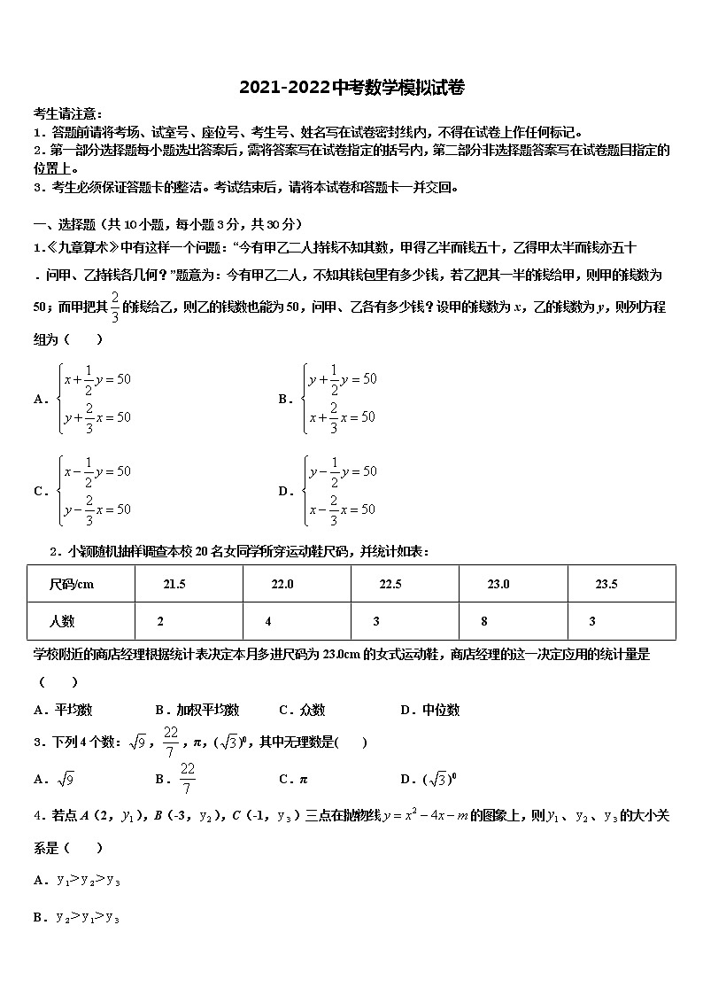 2021-2022学年福建省泉州市中考数学五模试卷含解析01