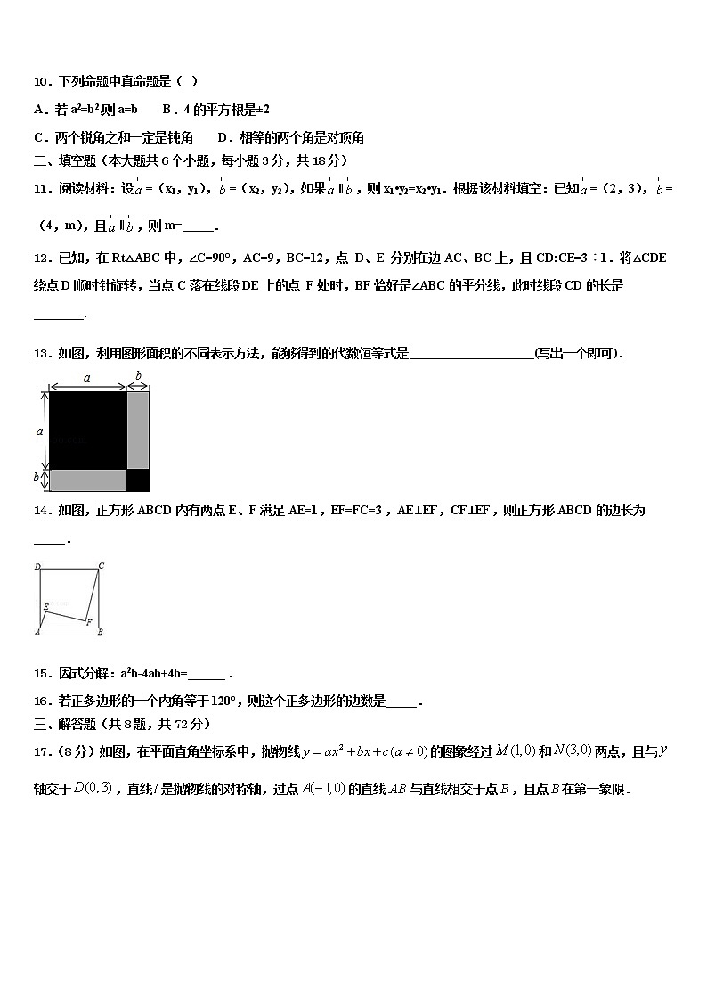 2021-2022学年福建省泉州市中考数学五模试卷含解析03