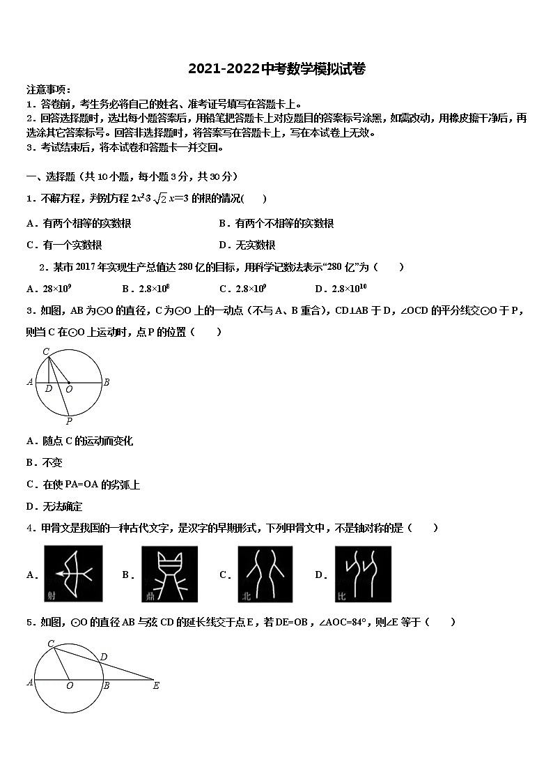 2021-2022学年福建省福州十中学中考数学全真模拟试题含解析第1页