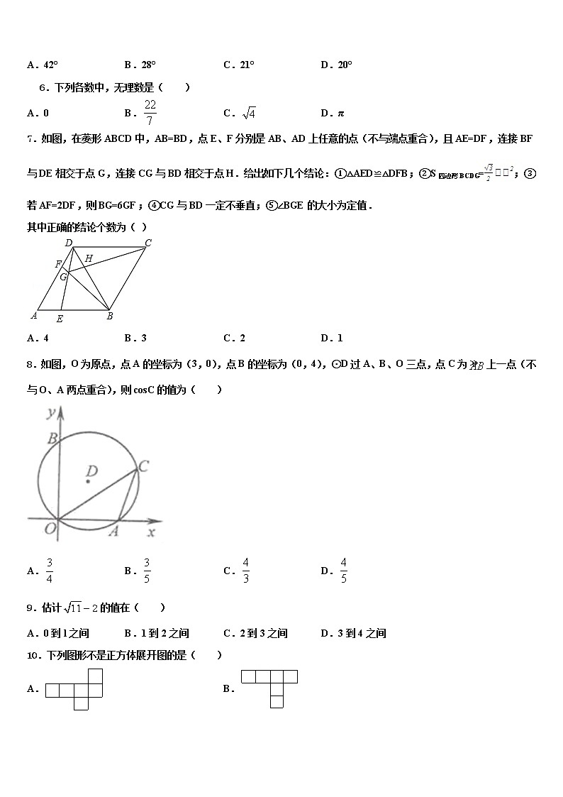 2021-2022学年福建省福州十中学中考数学全真模拟试题含解析第2页