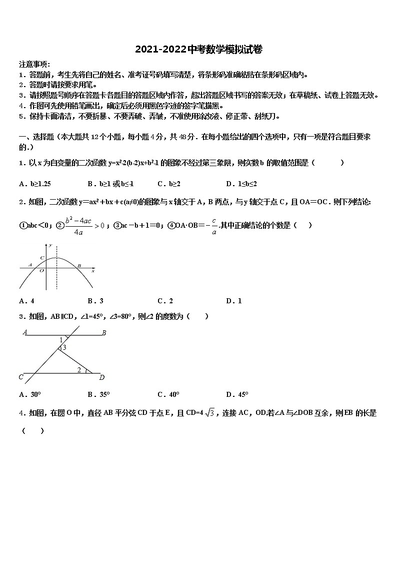 2021-2022学年福建省龙岩市永定县金丰片市级名校中考数学押题试卷含解析01