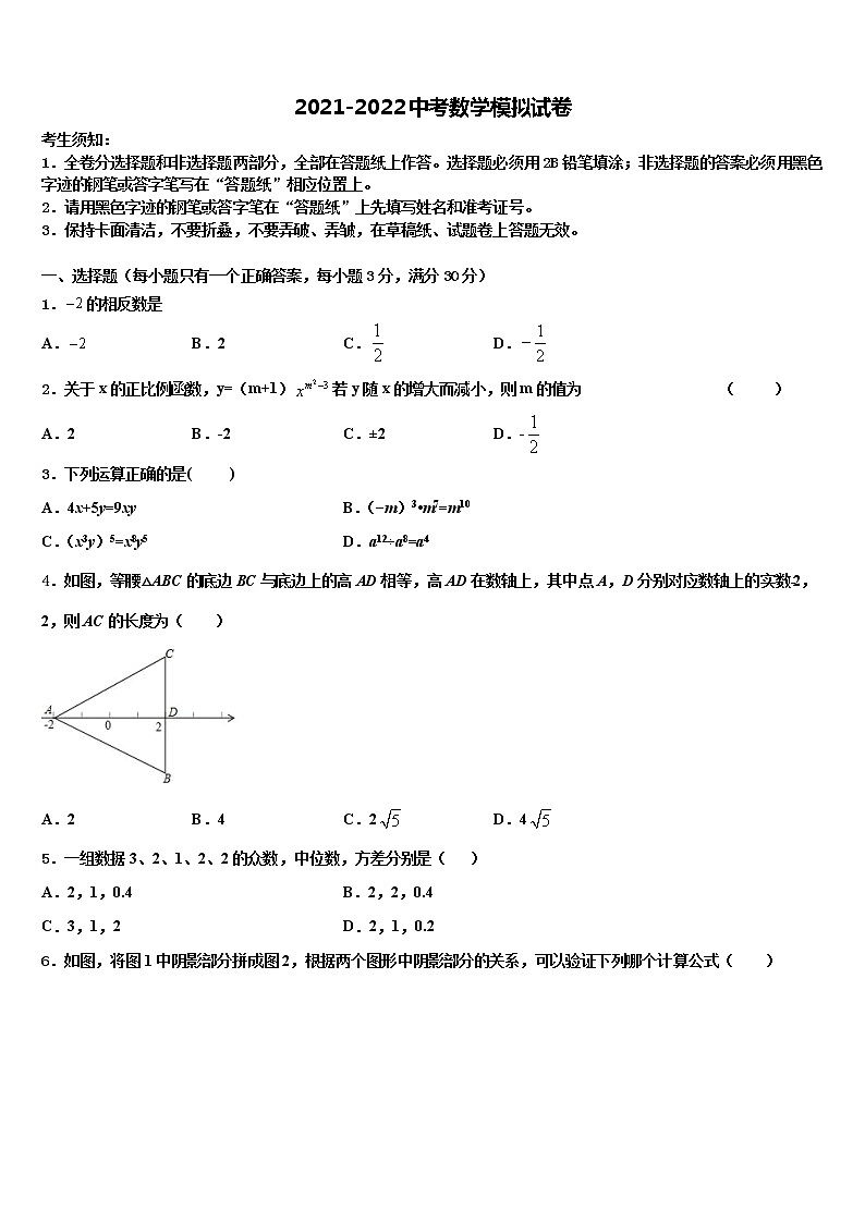 2021-2022学年福建省泉州台商投资区中考数学模拟精编试卷含解析第1页