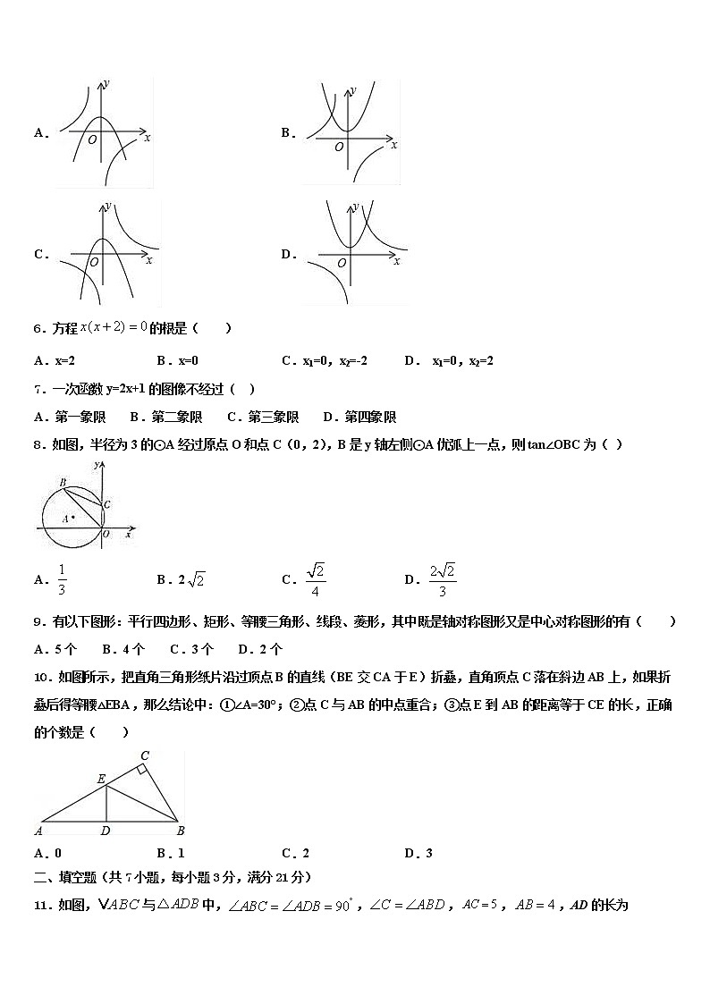 2021-2022学年广东省广东实验中学中考联考数学试题含解析02