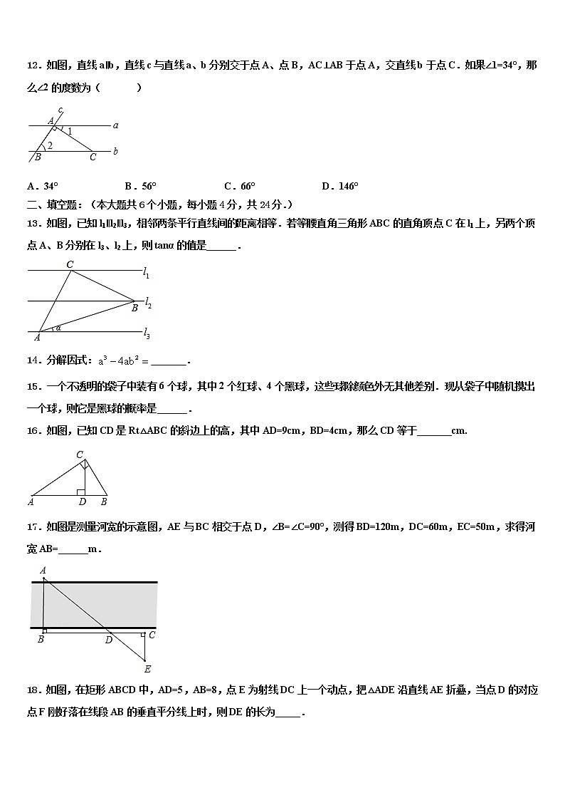 2021-2022學(xué)年甘肅省隴南市中考數(shù)學(xué)最后一模試卷含解析第3頁