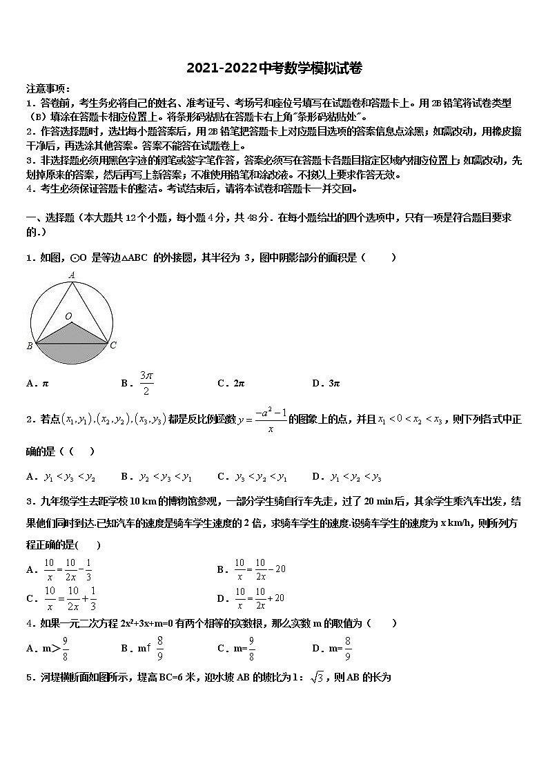 2021-2022学年甘肃省平凉市崇信县重点达标名校中考数学全真模拟试题含解析第1页
