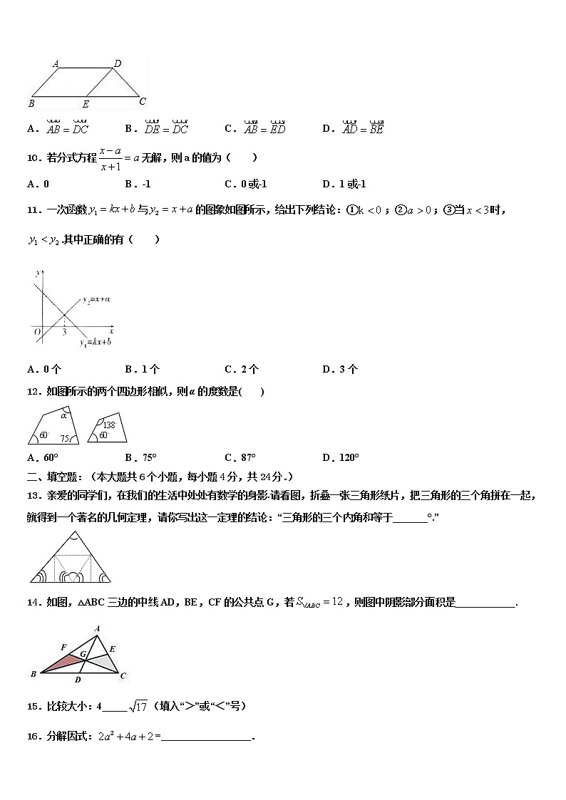 2021-2022学年甘肃省平凉市崇信县重点达标名校中考数学全真模拟试题含解析第3页