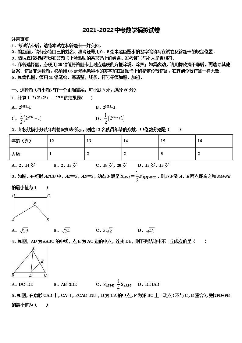 2021-2022学年广东省惠州市第一中学中考适应性考试数学试题含解析第1页