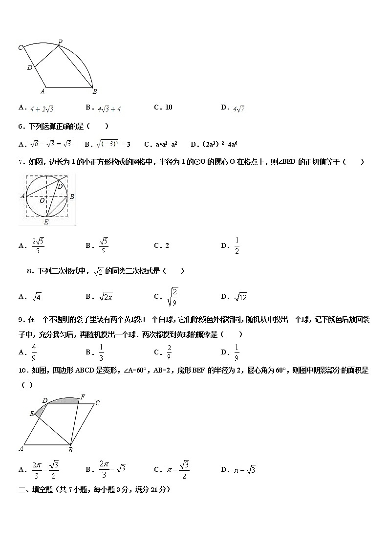2021-2022学年广东省惠州市第一中学中考适应性考试数学试题含解析第2页