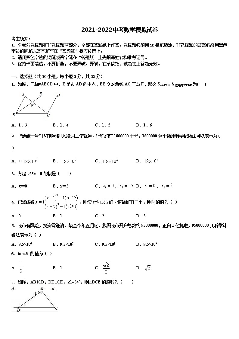 2021-2022學(xué)年廣東省韶關(guān)市樂(lè)昌市中考試題猜想數(shù)學(xué)試卷含解析第1頁(yè)