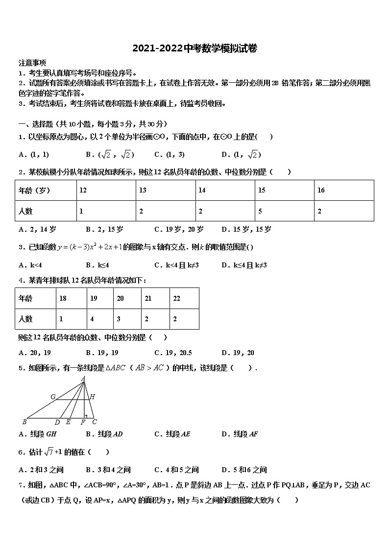 2021-2022學(xué)年廣東省惠州市惠陽高級中學(xué)中考聯(lián)考數(shù)學(xué)試卷含解析第1頁