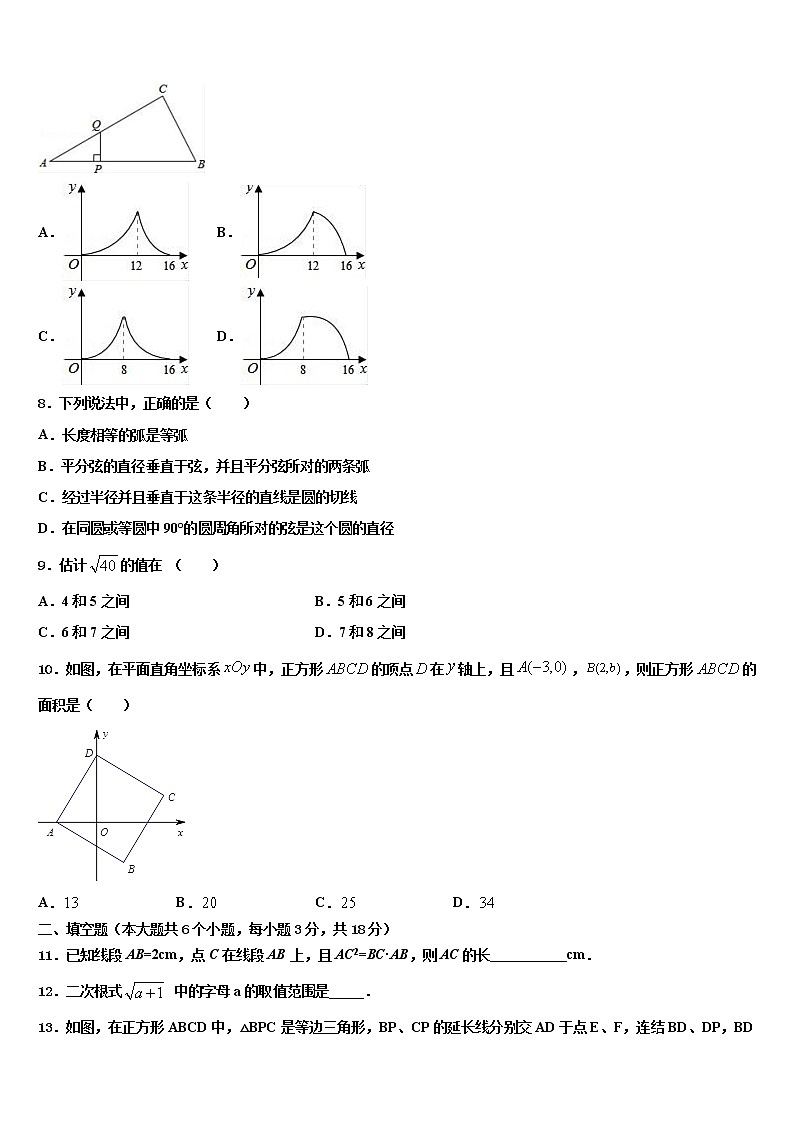 2021-2022學(xué)年廣東省惠州市惠陽高級中學(xué)中考聯(lián)考數(shù)學(xué)試卷含解析第2頁